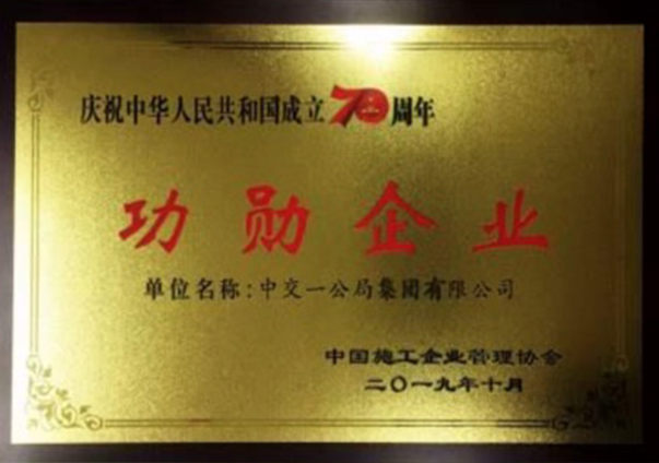 f5c70b0e4b27a6e 功勋企业