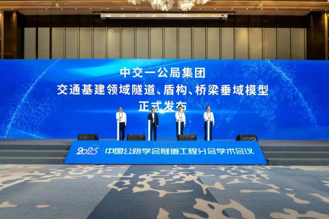 公司颁布交通基建领域隧道、、、盾构、、、桥梁三大垂域模型                                                                                                                                                                                       
