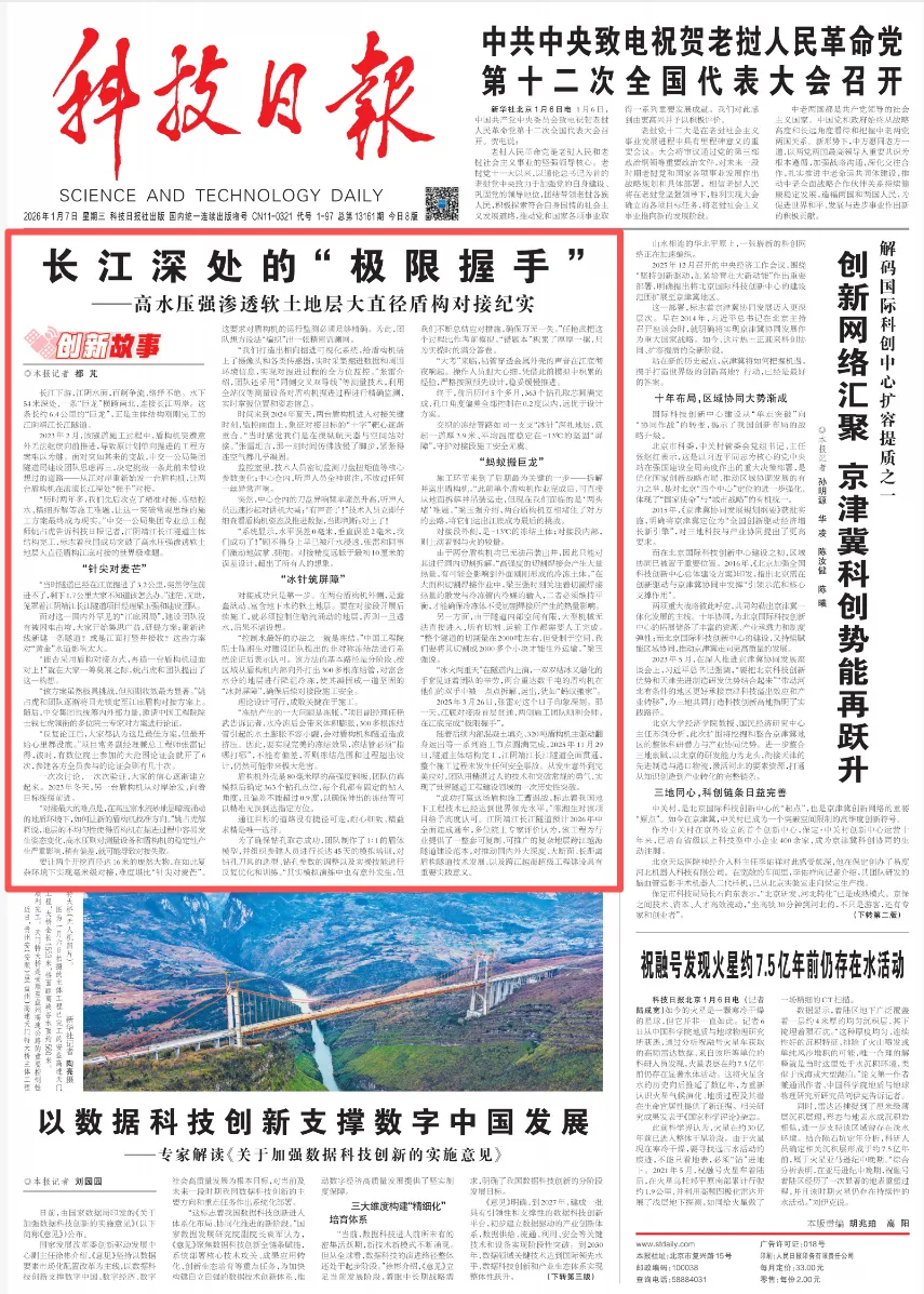 科技日报：：：长江深处的“极限握手”                                                                                                                                                                                                               