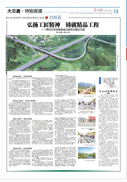 【贵州日报】弘扬工匠心灵　铸就精工良品