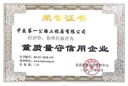 重质量守信誉证书ys.jpg