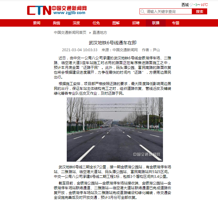 中邦交通新闻网：：武汉地铁6号线通车在即                                                                                                                                                                                                        