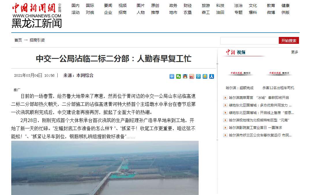 中国新闻网：：中交Y3国际官网沾临二标二分部：：人勤春早复工忙                                                                                                                                                                                 